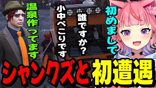 【#ストグラ】ついにシャンクズと初めて遭遇してしまう小中ぺこりwww【宙星ぱる】