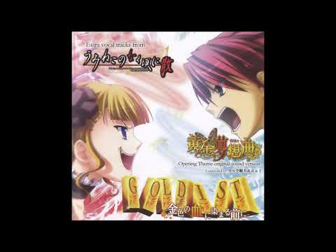 Kina no Kaori ~Ai no Shiren!~ - Goldist -Konjiki no Chi ni Somaru Mae ni-