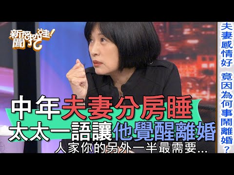 夫妻睡覺