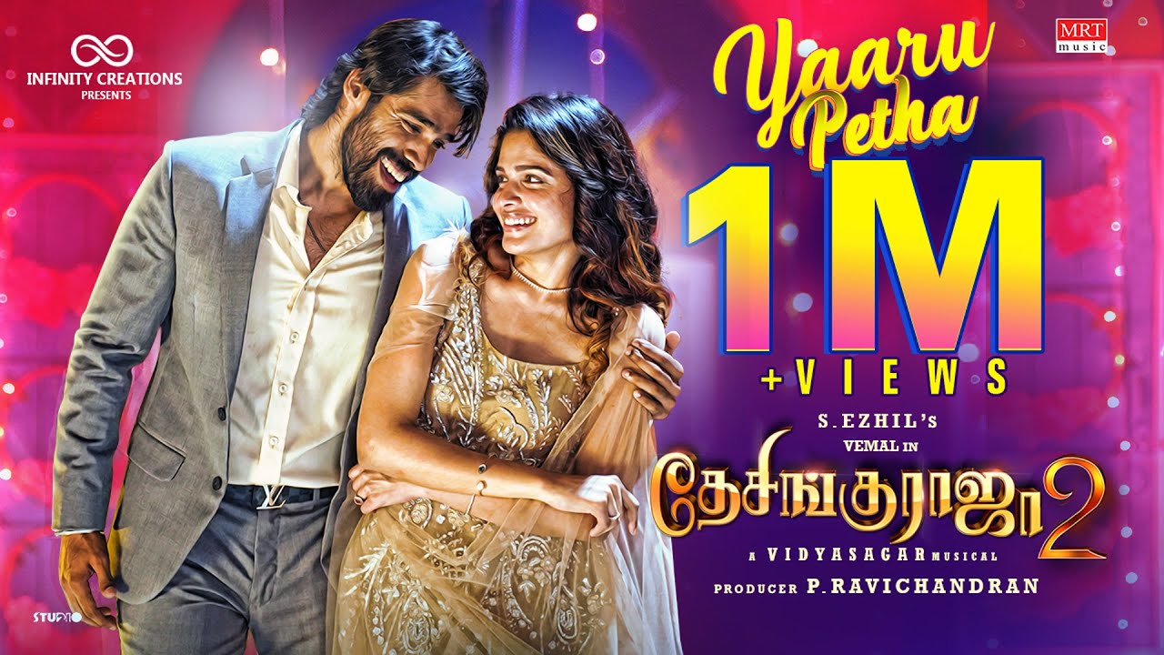 Yaaru Petha Song Lyrics | Desinguraja 2 Tamil | Rakshita Suresh and Harsha Vardhan