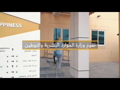 تعقيم المباني والمرافق