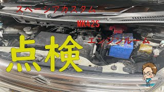 スペーシアカスタム車検年だから、事前点検！［プラグレンチサイズ記載アリ］