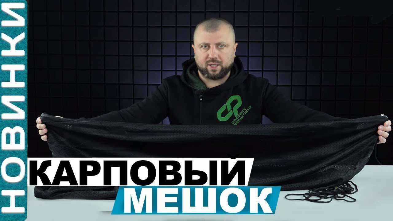 Мішок для зберігання Carp Pro з кріпленням для стійки