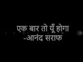 एक बार तो यूँ होगा Ek Baar To Yun Hoga Hindi Kavita 2016