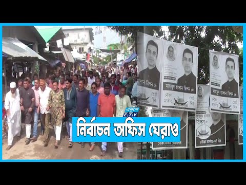 নির্বাচন স্থগিতের প্রতিবাদে বিক্ষোভে উত্তাল গাইবান্ধা | ETV News