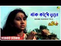 Baank Kandhe Tule Baba Taraknath Bengali Movie Devotional Song Arati Mukherjee