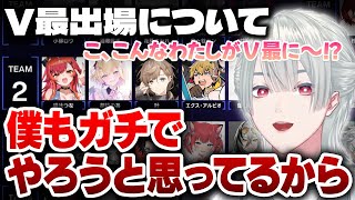 V最VALORANTのチームメンバーについてや出場の意気込みを話す弦月藤士郎【弦月藤士郎/V最協/にじさんじ/切り抜き】