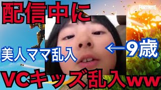 フォートナイト　ウザいキッズがVCで暴れるwww pt蹴って成敗したったwwwww