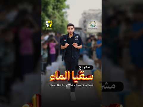 مشروع سقيا الماء
