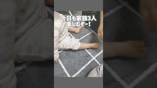 パパ休日の意気込みに参加する０歳児   #shorts  #赤ちゃん #生後10ヶ月
