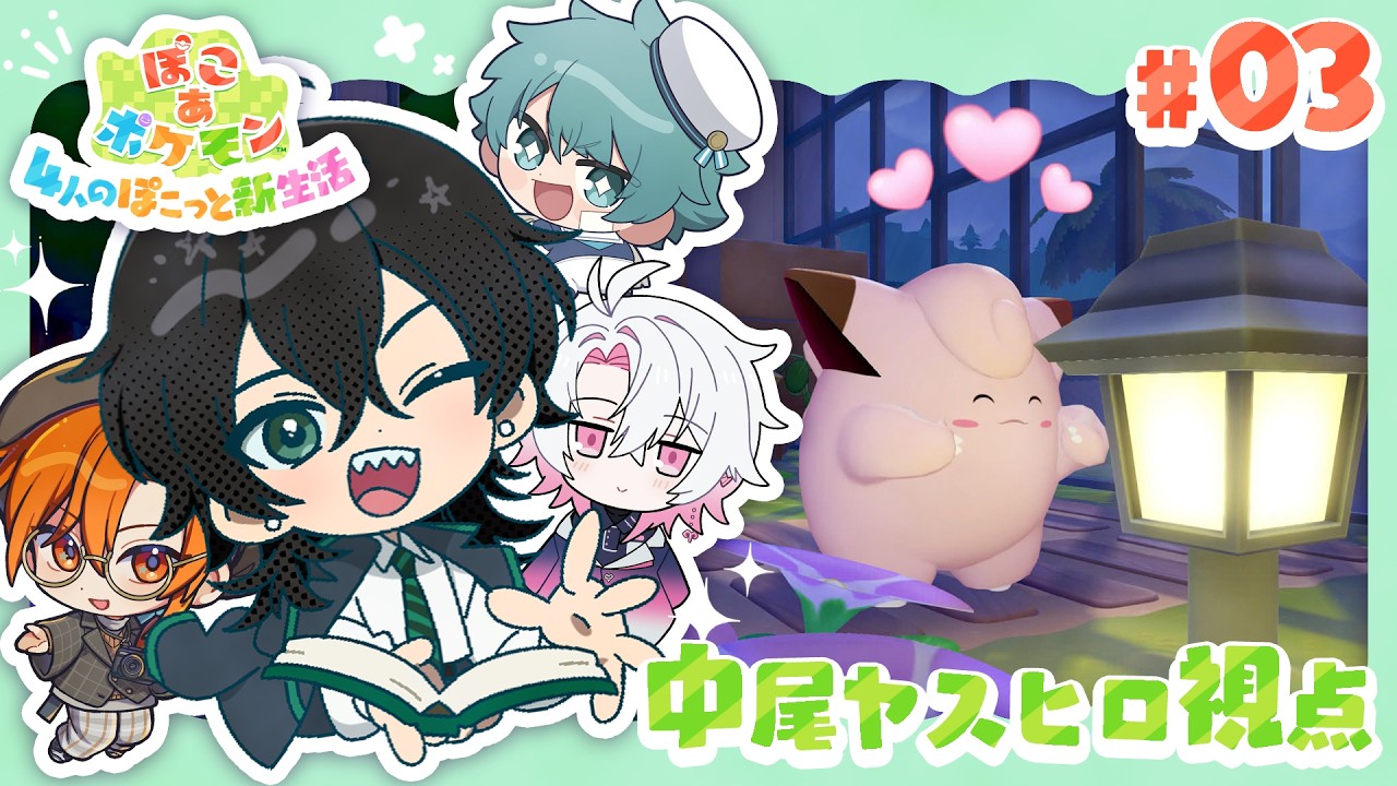 【ぽこあポケモン】#3 ポケモンマルシェを作る