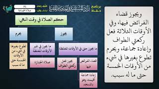 صورة 84 شرح زاد المستقنع للشيخ عامر بهجت   صلاة الجماعة