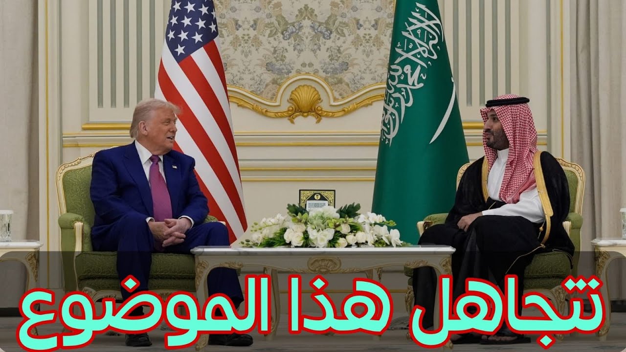 رسالة يرسلها ولى العهد السعودى إلى ترامب قبل لقائه معه والأخوان وتوقف نيوم
