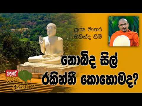 Darma Dakshina - 2019.10.13 - Mathara Mahinda Himi