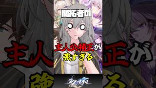 開拓者の主人公補正が強すぎるッ！！【崩壊：スターレイル】