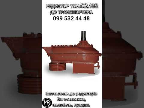 Редуктор ТСН-2Б - фото 1 - id-p2863063101