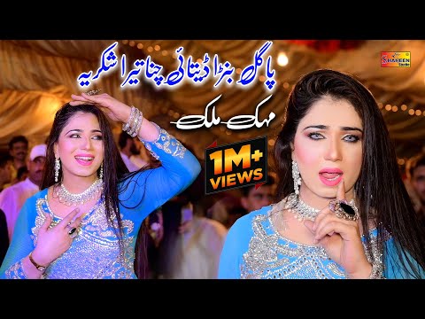 Pagal Banra Ditai Chana Tera Shukriya | Mehak Malik | Dance Performance 2023