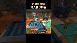 不吉な試練で宝強奪