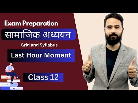 Class 12 Social Exam Preparation || Last Hour Moment || Syllabus and Revision || सामाजिक अध्ययन -NEB