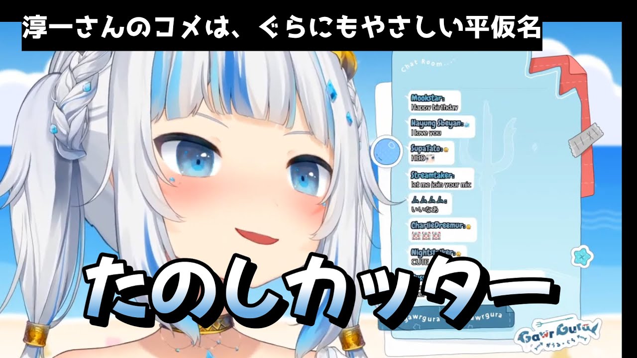 【がうるぐら】日本語のコメントを読むサメちゃんが可愛すぎ！