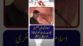 کیا عسکری قیادت نے اسلام آباد میں تماشا کھڑا کیا؟