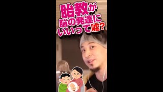 胎教って実は母親の自己満足?#Shorts