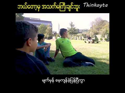 #funny #myanmar subtitle #Anwar Jibawi
