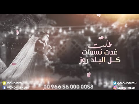 طلت محمد المشعل