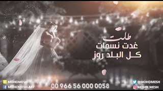 كلمات اغنية طلت محمد المشعل