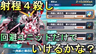 【スパロボＤＤ】第３次ミッションに挑戦。すぐ終わると思うのでなろう系漫画について語りたい・・【イベント】【スーパーロボット大戦】【漫画】【なろう】