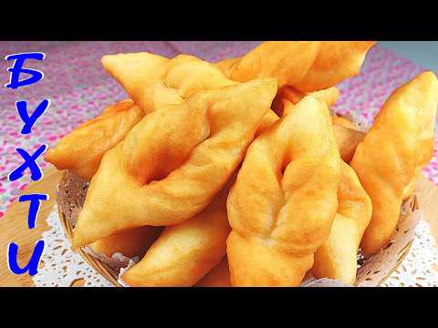 БУХТИ. Направете ги по моята рецепта!