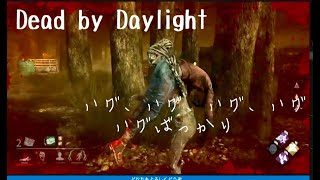 【デッドバイデイライト】#15  ゼロから始めるデッドバイデイライト