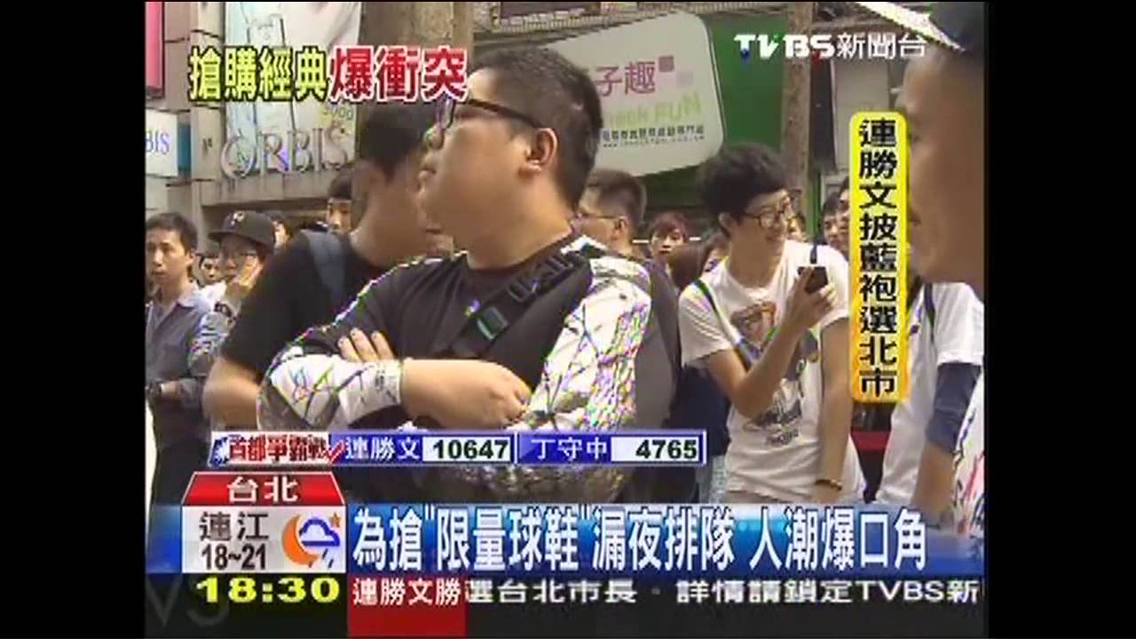 為搶「限量球鞋」漏夜排隊　人潮爆口角
