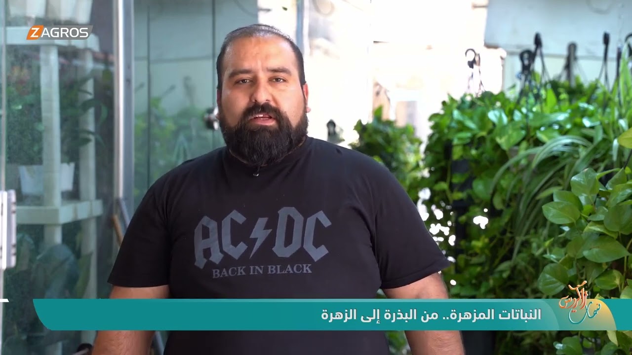 فيديو | النباتات المزهرة.. من البذرة إلى الزهرة | نسمات زاكروس