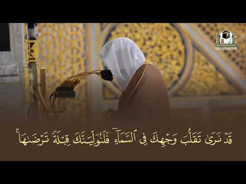 Surah Baqarah By Qari Sheikh Abdul Muhsin Al Qasim