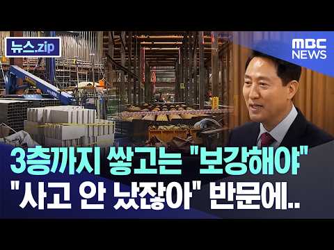 3층까지 쌓고는 보강해야, 사고 안 났잖아 반문에..
