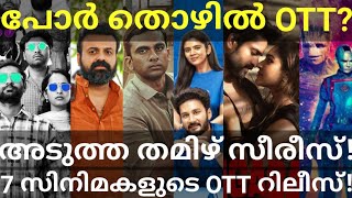 PorThozhil and Padmini OTT Release Confirmed |7 Movies OTT Release Date #SonyLiv #Hotstar #Netflix