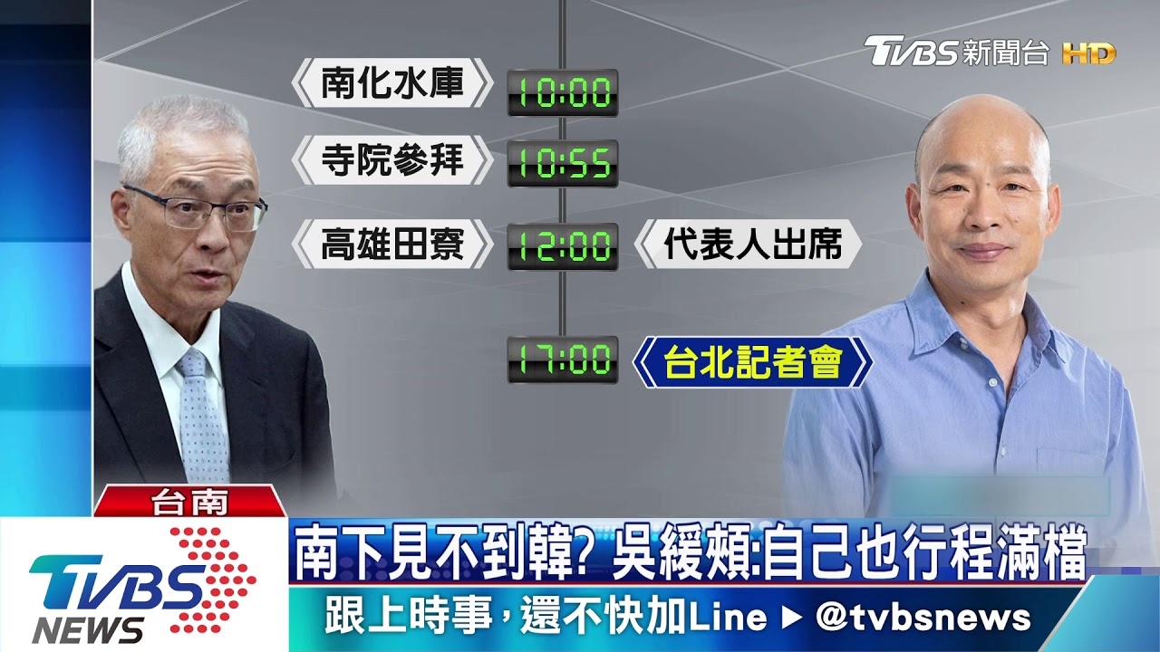 南下見不到韓？　吳緩頰：自己也行程滿檔