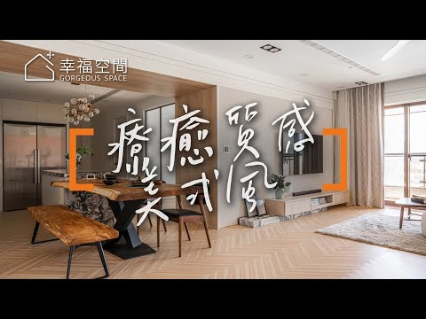 白袍醫師的家 療癒系美式風情