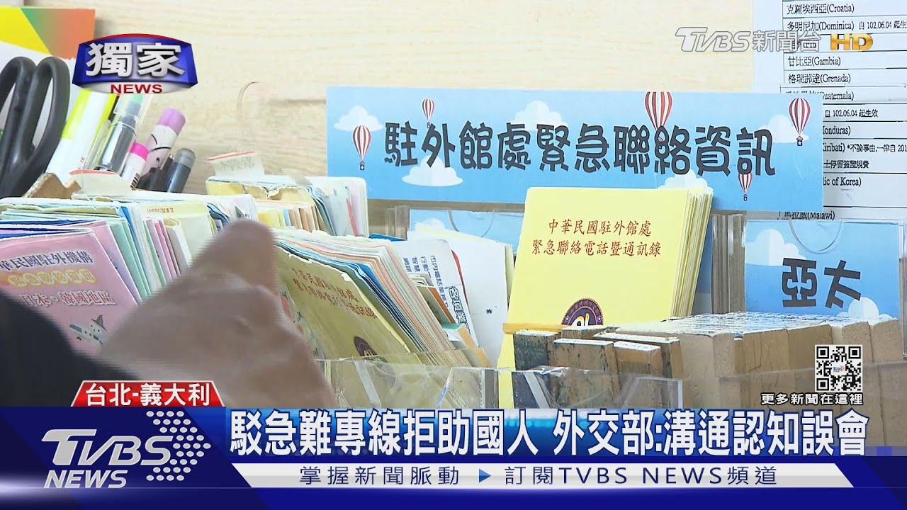 旅外飯店遇洗劫求助急難專線遭拒 受害者:外館解釋值班員「太菜」