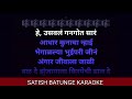 KHEL MANDALA KARAOKE BY SATISH BATUNGE