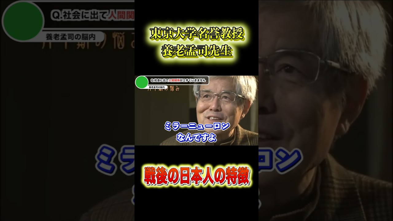 【養老孟司】現代と昔の人の大きな違い