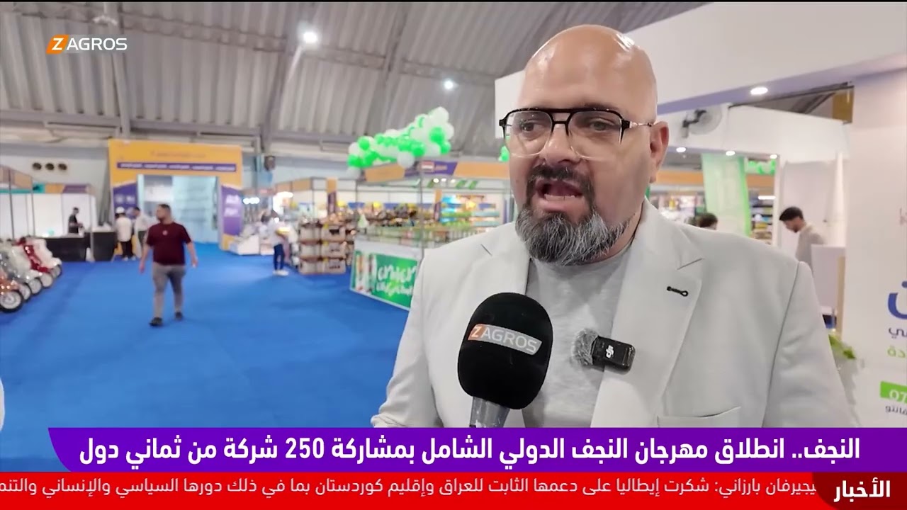 فيديو | انطلاق مهرجان النجف الدولي الشامل بمشاركة 250 شركة من ثماني دول