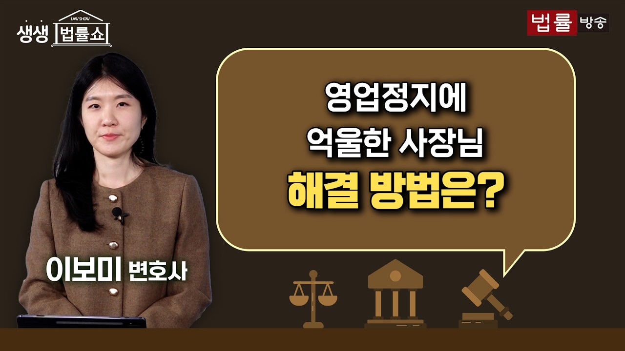 [생생 법률쇼 - 상담 HOT CLIP ] 나이를 속이고 술 먹고 간 그들...