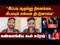 Cool Suresh Apology இப்படி ஆகும்னு நினைக்கல வீட்�