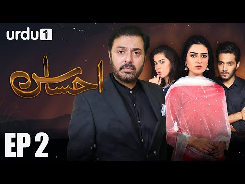 Ahsas - Episode 2 | Urdu 1 Dramas | Sarah Khan, Noman Ijaz, Ghana Ali