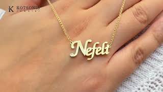 Κόσμημα Κοτσώνης Κόρινθος / Κοσμήματα με την υπογραφή του καλύτερου Ελληνικού εργαστηρίου