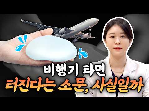 가슴수술 후 해외여행, 비행기부터 물놀이까지 언제부터 가능?｜가슴수술후비행기ㅣ디에이성형외과