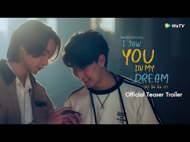 [Official Teaser] I Saw You In My Dream เธอ ฉัน ฝัน เรา | WeTV Original