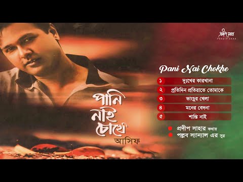 Pani Nai Chokhe | পানি নাই চোখে | Asif Akbar | Pradip Saha | Pallab Sanyal | Official Jukebox 2022